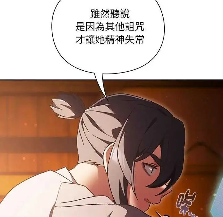 漫画《男人稀缺的异世界》第52话第116张图