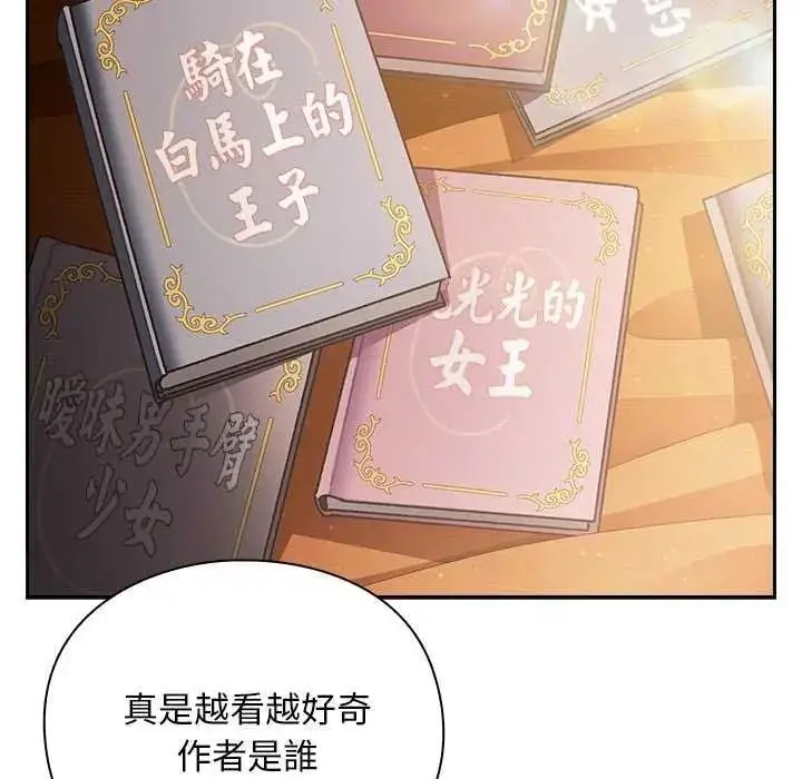 漫画《男人稀缺的异世界》第52话第12张图