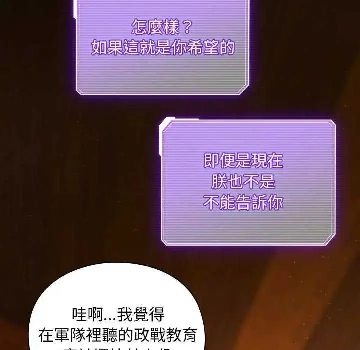 漫画《男人稀缺的异世界》第52话第126张图
