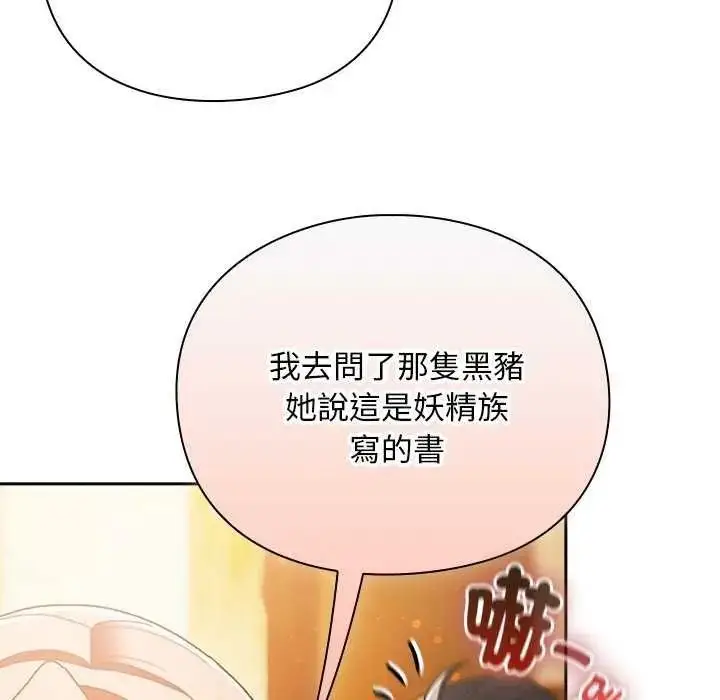 漫画《男人稀缺的异世界》第52话第13张图
