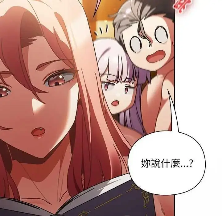 漫画《男人稀缺的异世界》第52话第14张图