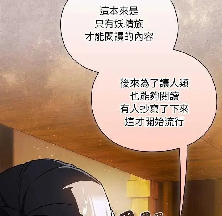漫画《男人稀缺的异世界》第52话第16张图