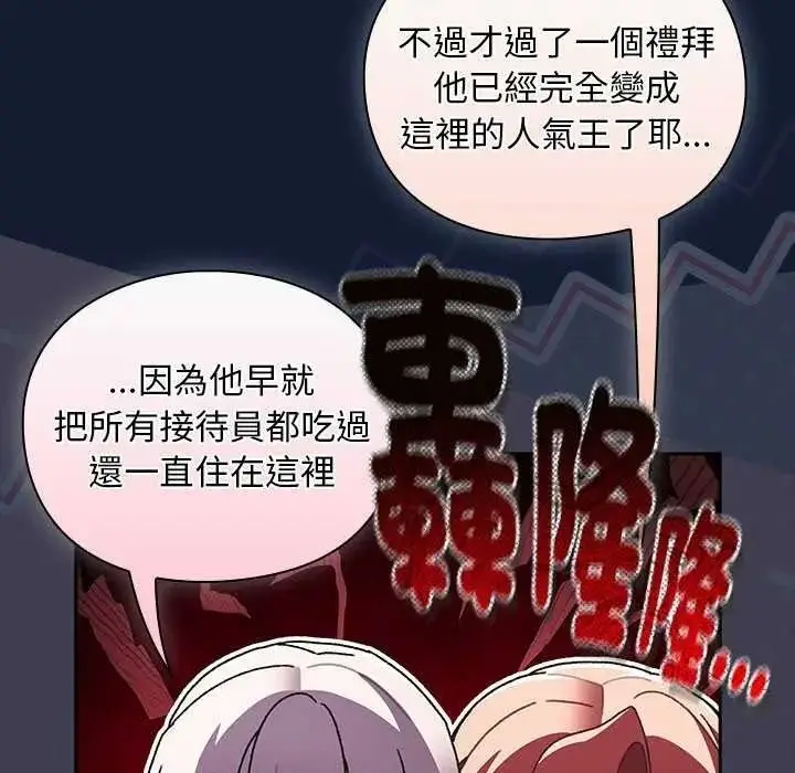 漫画《男人稀缺的异世界》第52话第167张图