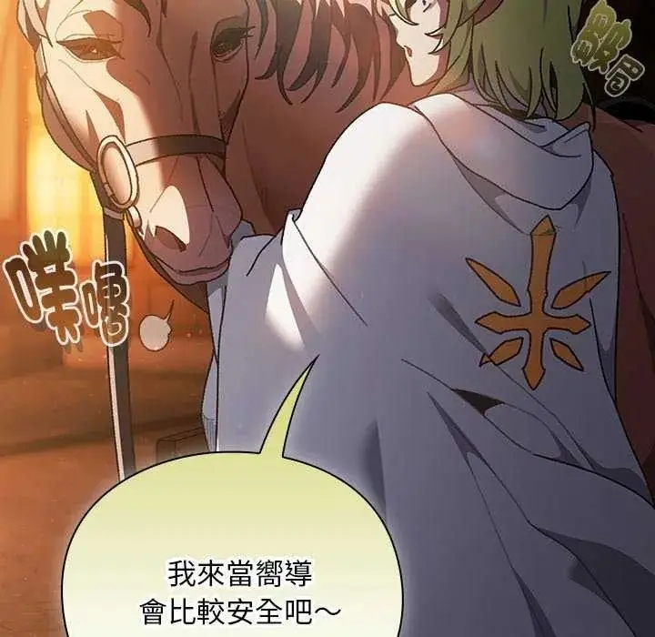 漫画《男人稀缺的异世界》第52话第171张图