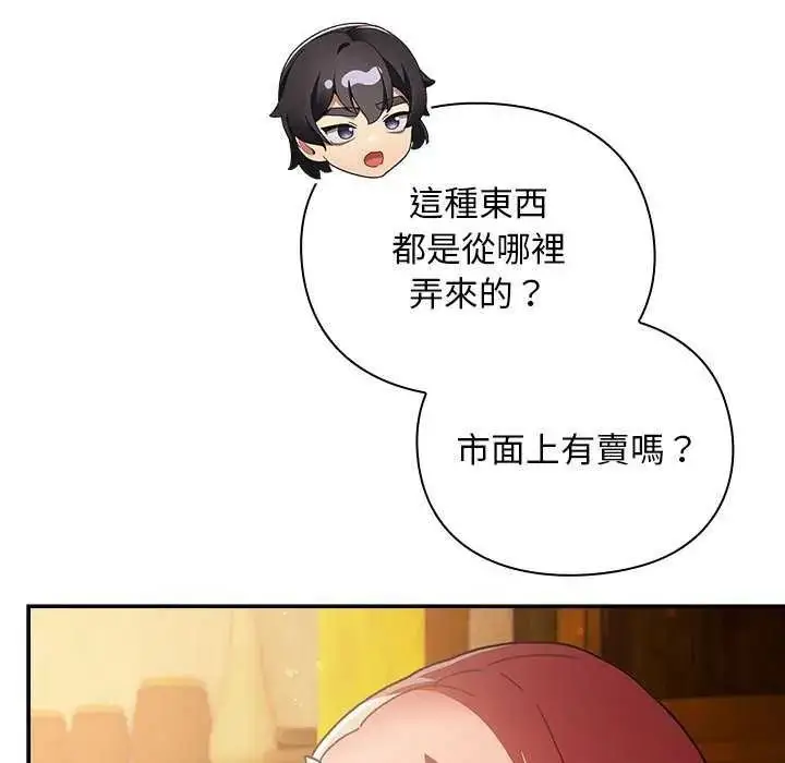 漫画《男人稀缺的异世界》第52话第19张图
