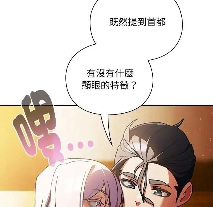 漫画《男人稀缺的异世界》第52话第22张图