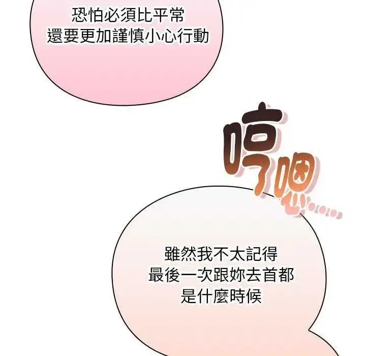 漫画《男人稀缺的异世界》第52话第26张图