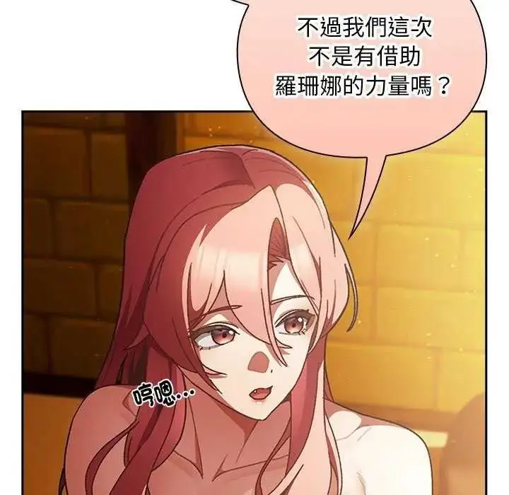 漫画《男人稀缺的异世界》第52话第27张图