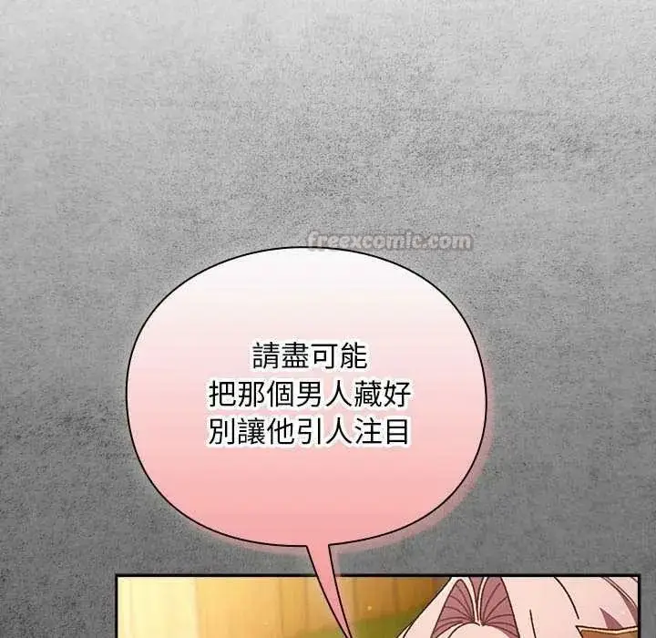 漫画《男人稀缺的异世界》第52话第30张图