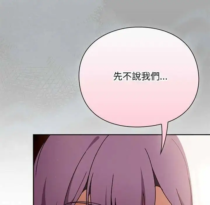 漫画《男人稀缺的异世界》第52话第38张图