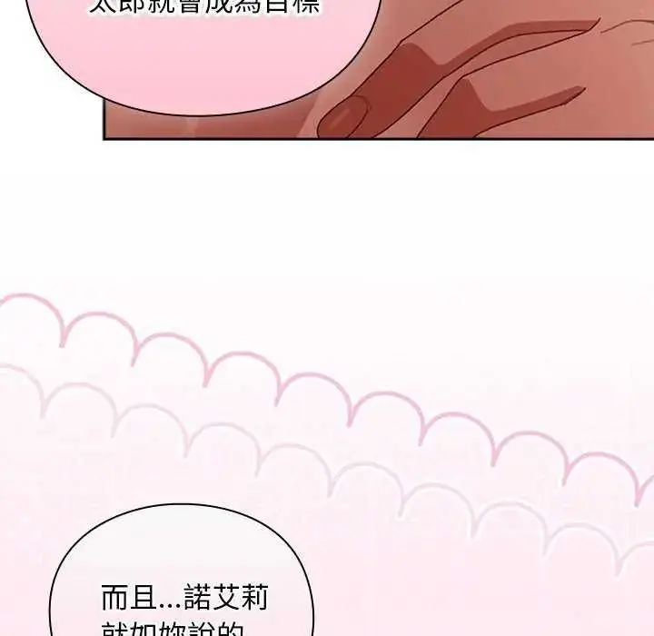 漫画《男人稀缺的异世界》第52话第40张图