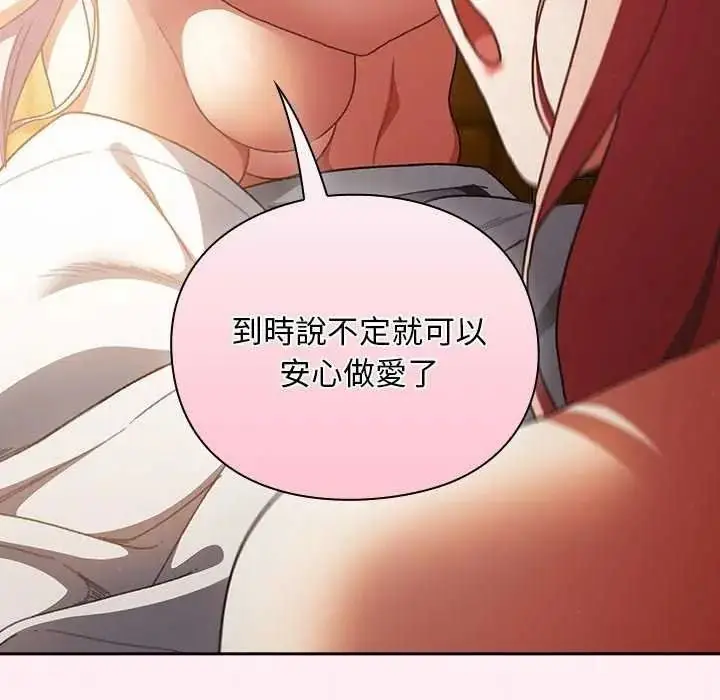 漫画《男人稀缺的异世界》第52话第42张图