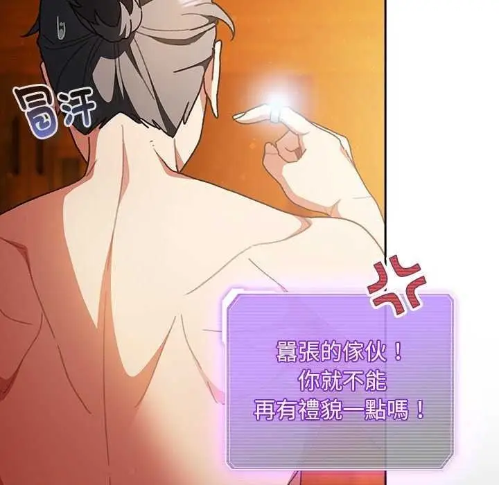 漫画《男人稀缺的异世界》第52话第49张图