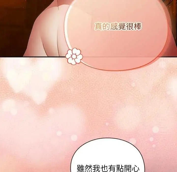 漫画《男人稀缺的异世界》第52话第7张图
