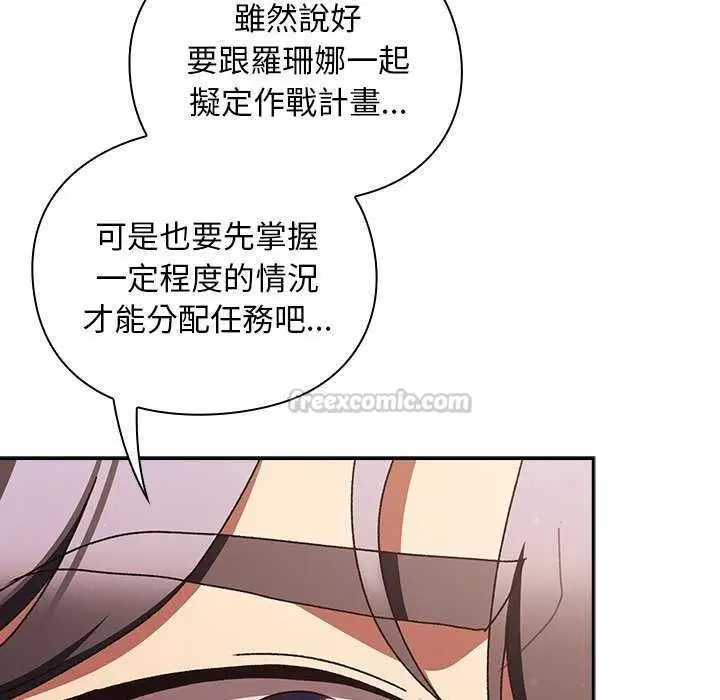 漫画《男人稀缺的异世界》第52话第75张图
