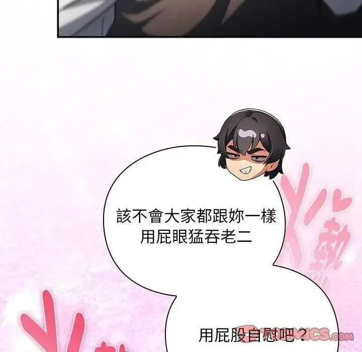 漫画《男人稀缺的异世界》第53话第100张图