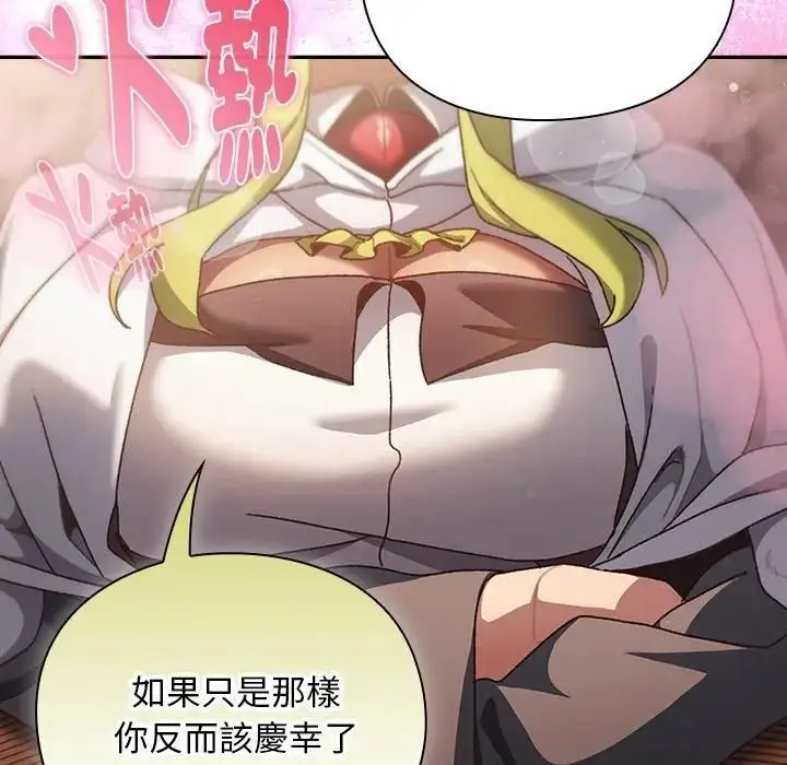 漫画《男人稀缺的异世界》第53话第101张图