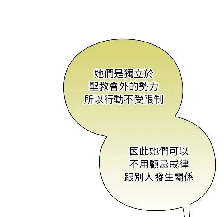 漫画《男人稀缺的异世界》第53话第107张图