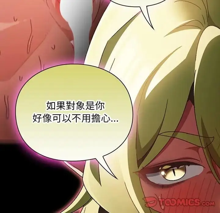 漫画《男人稀缺的异世界》第53话第112张图