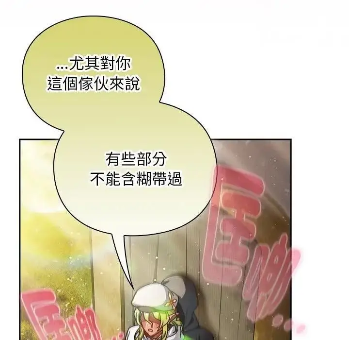 漫画《男人稀缺的异世界》第53话第114张图