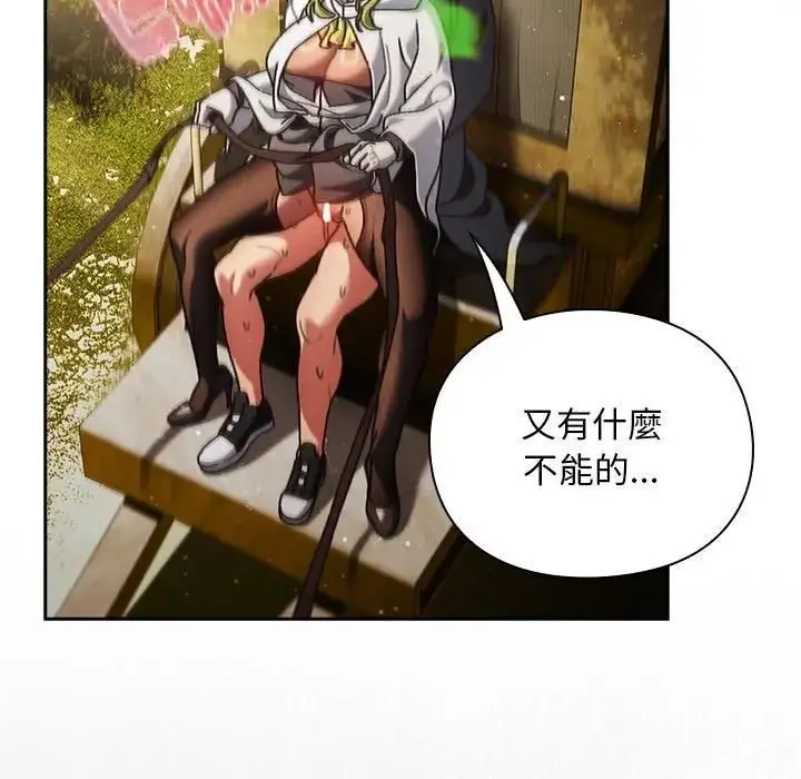 漫画《男人稀缺的异世界》第53话第115张图