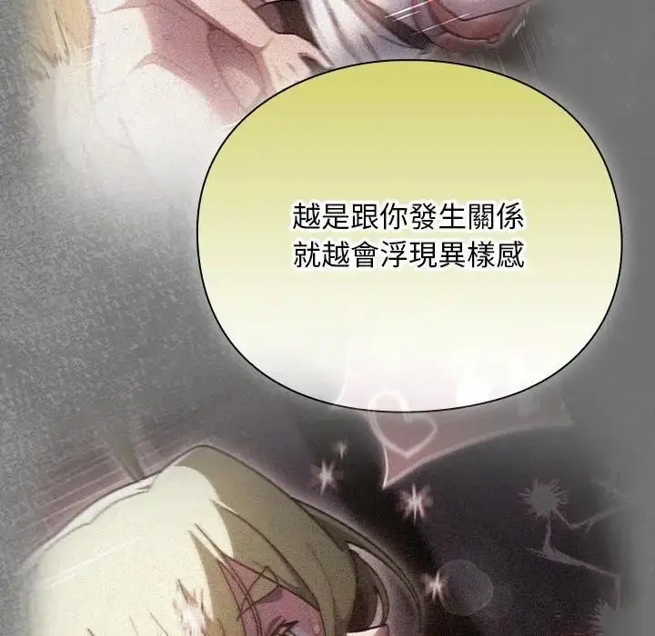 漫画《男人稀缺的异世界》第53话第118张图