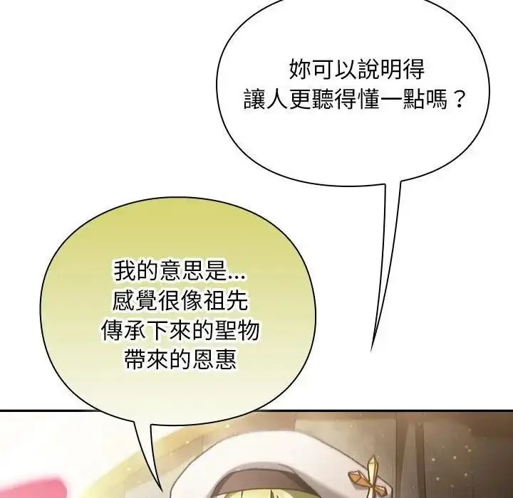 漫画《男人稀缺的异世界》第53话第126张图