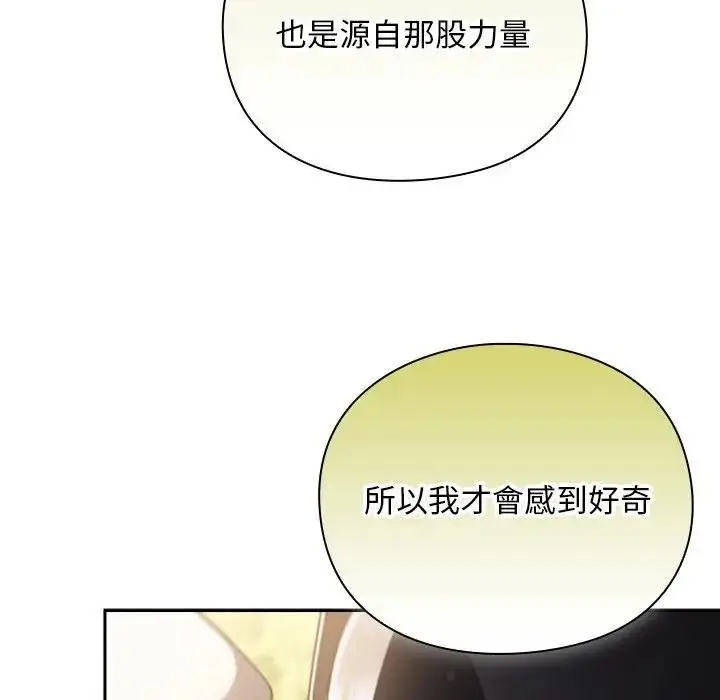 漫画《男人稀缺的异世界》第53话第129张图