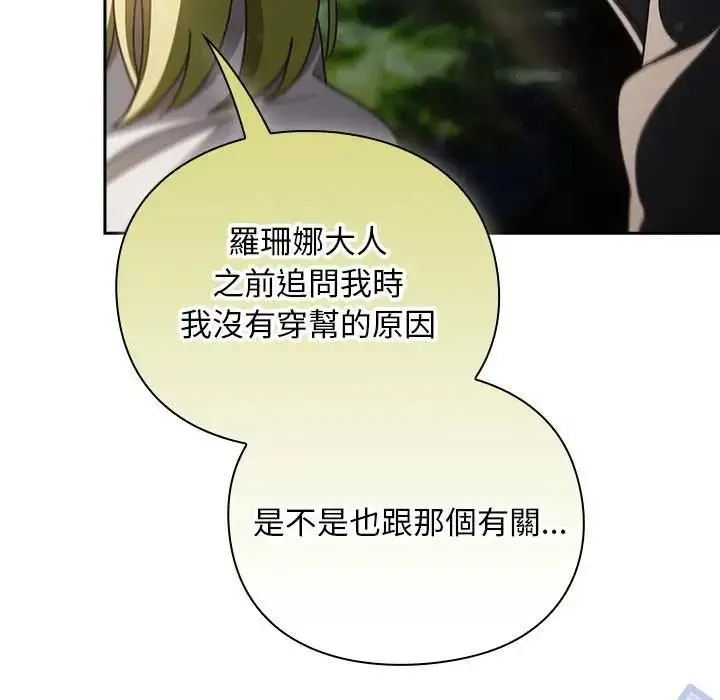 漫画《男人稀缺的异世界》第53话第131张图