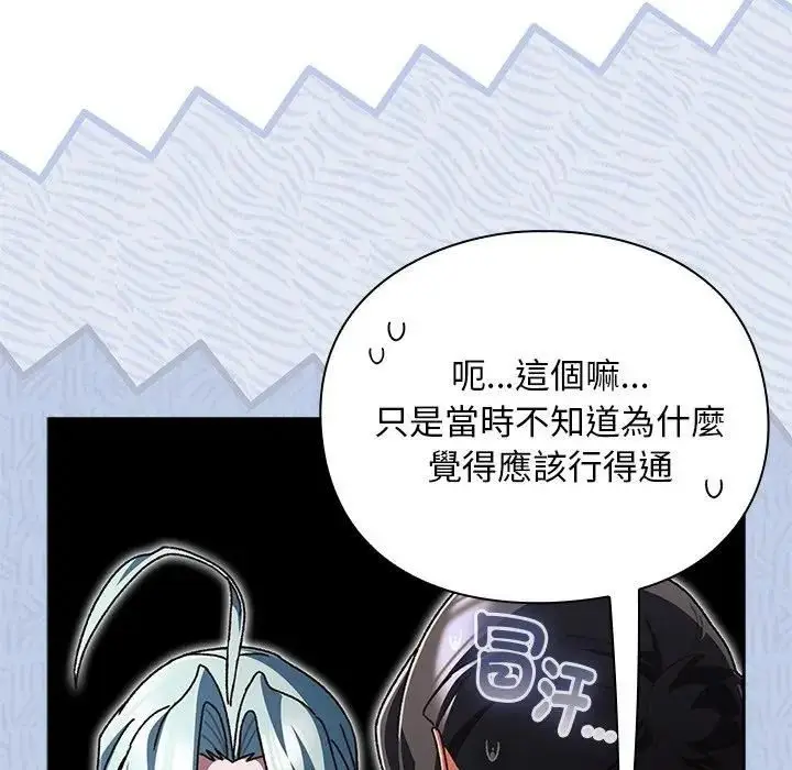 漫画《男人稀缺的异世界》第53话第132张图