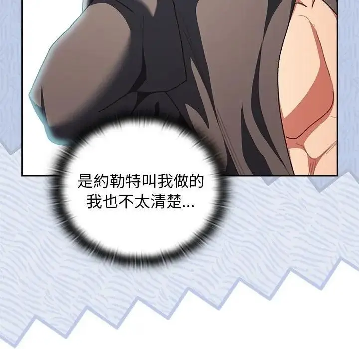 漫画《男人稀缺的异世界》第53话第134张图