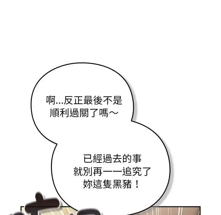 漫画《男人稀缺的异世界》第53话第138张图