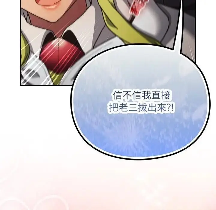 漫画《男人稀缺的异世界》第53话第140张图