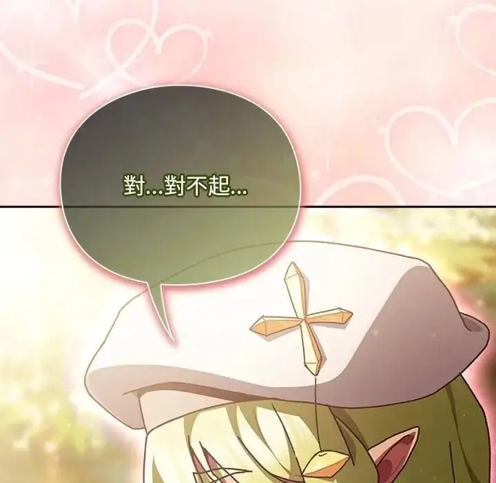 漫画《男人稀缺的异世界》第53话第141张图