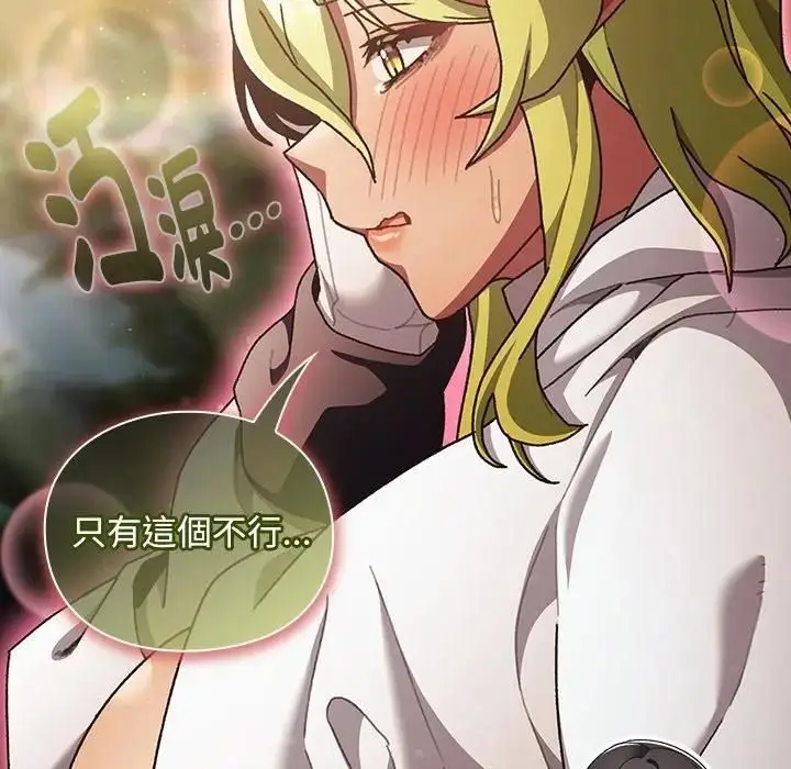 漫画《男人稀缺的异世界》第53话第142张图