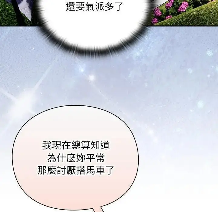漫画《男人稀缺的异世界》第53话第154张图