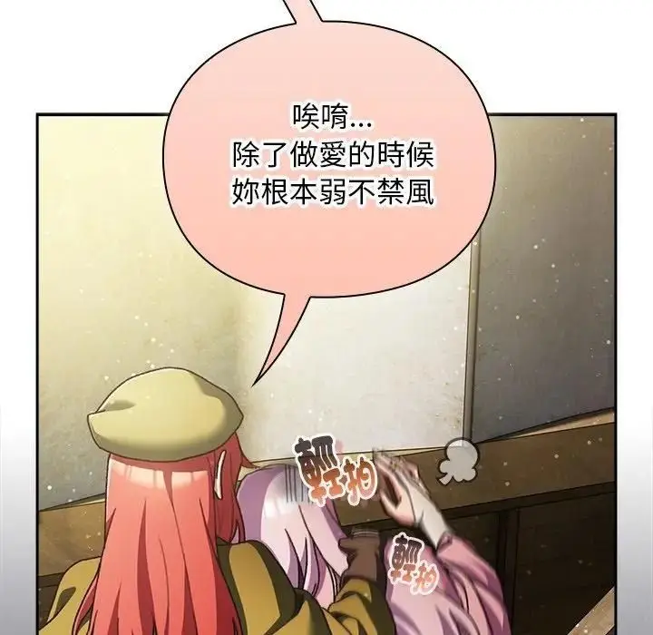 漫画《男人稀缺的异世界》第53话第155张图