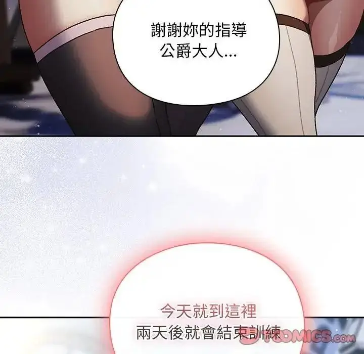漫画《男人稀缺的异世界》第53话第16张图