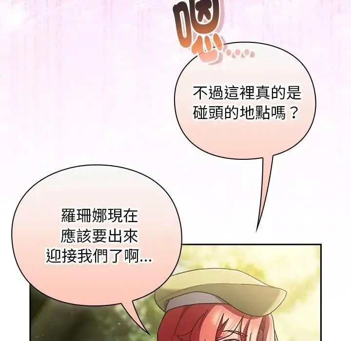 漫画《男人稀缺的异世界》第53话第167张图