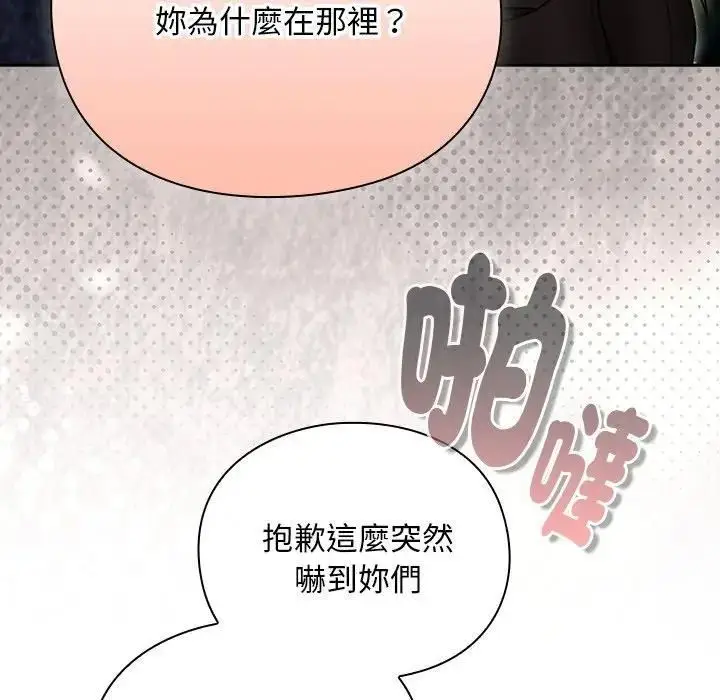 漫画《男人稀缺的异世界》第53话第174张图