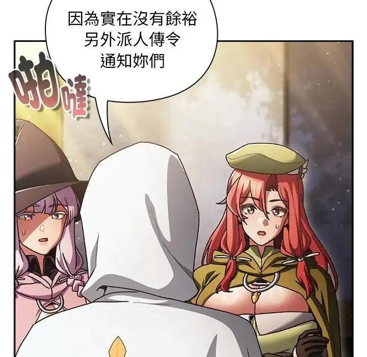 漫画《男人稀缺的异世界》第53话第175张图