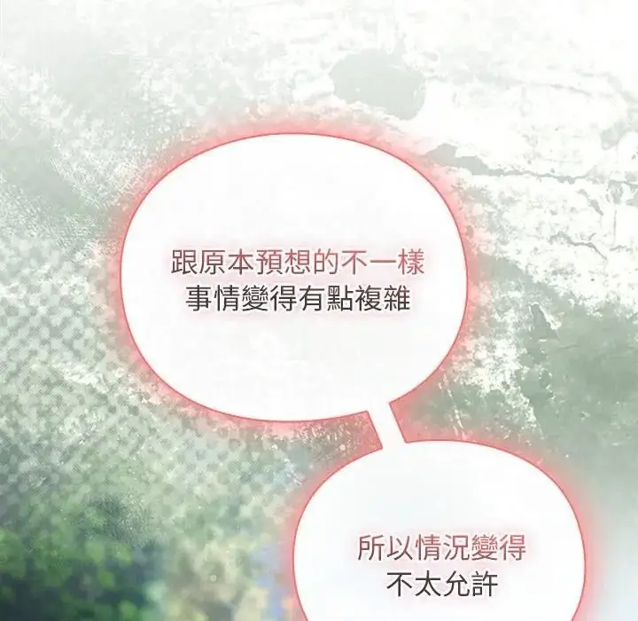漫画《男人稀缺的异世界》第53话第177张图