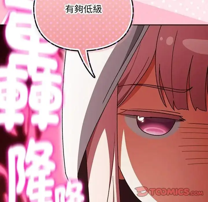 漫画《男人稀缺的异世界》第53话第184张图
