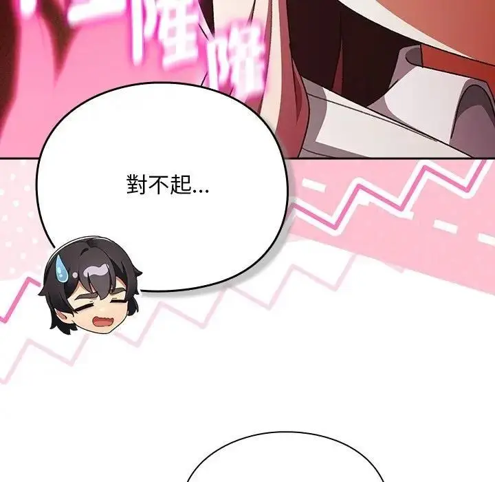 漫画《男人稀缺的异世界》第53话第185张图