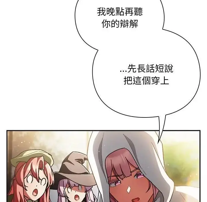 漫画《男人稀缺的异世界》第53话第186张图