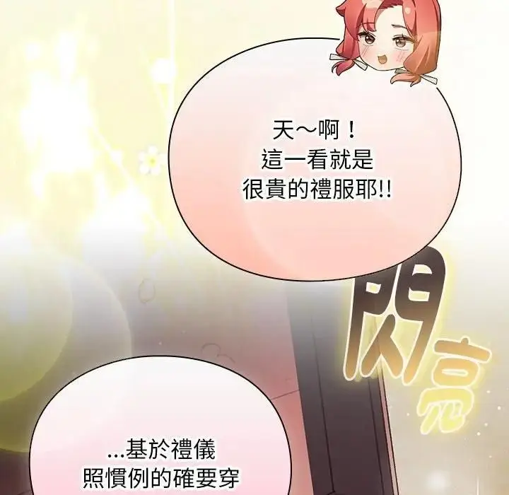 漫画《男人稀缺的异世界》第53话第189张图
