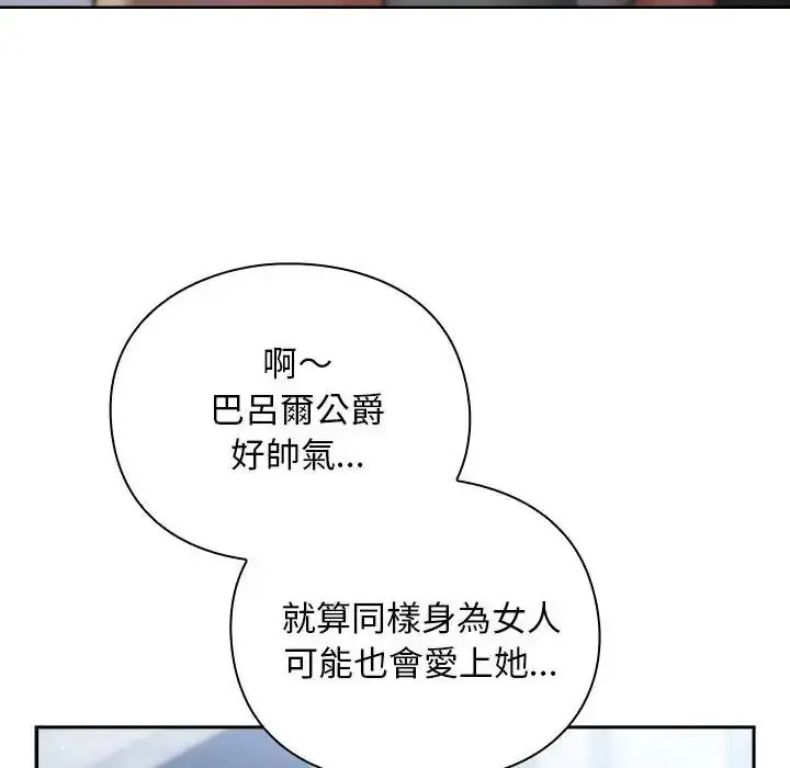 漫画《男人稀缺的异世界》第53话第19张图