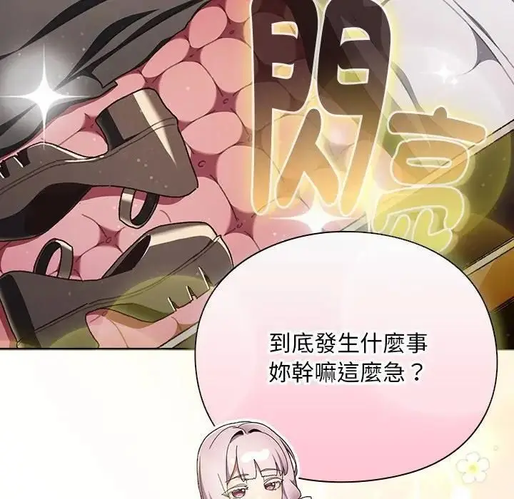 漫画《男人稀缺的异世界》第53话第191张图