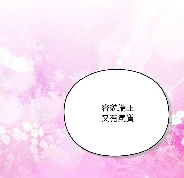 漫画《男人稀缺的异世界》第53话第22张图