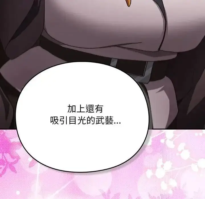 漫画《男人稀缺的异世界》第53话第26张图